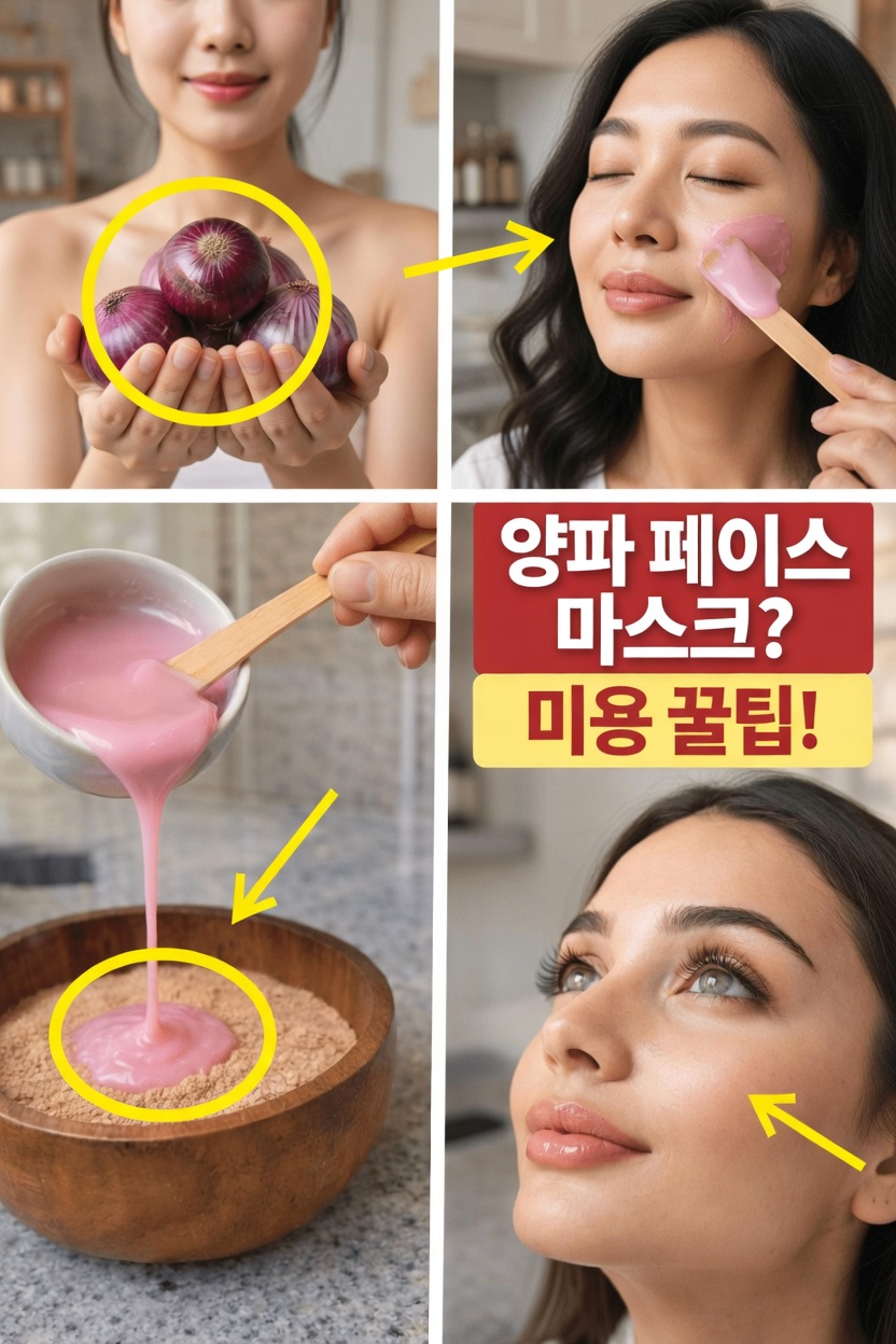 붉은 양파즙이 더 매끄럽고 환해 보이는 피부로 가는 길을 어떻게 놀랍게 도와주는지 알아보세요