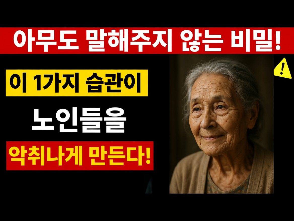 산부인과 전문의들이 경고한다: 이 위생 습관 1가지가 나이 든 여성들의 냄새를 더 심하게 만든다!