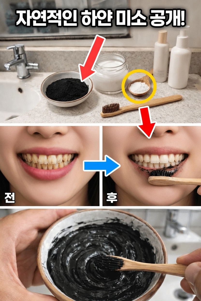 더 밝은 미소를 위한 자연 치아 미백법: 활성탄에 대해 알아두어야 할 점