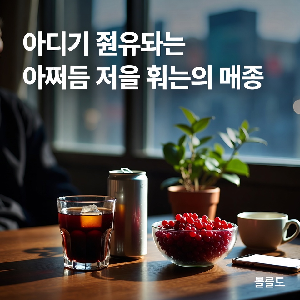 에너지 음료가 심장 건강에 미치는 영향