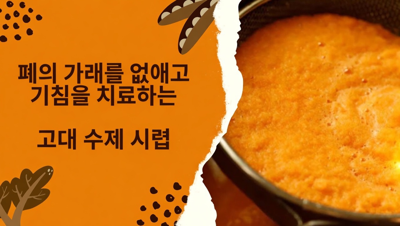 폐 감염을 제거하고 점액을 없애는 15가지 강력한 허브