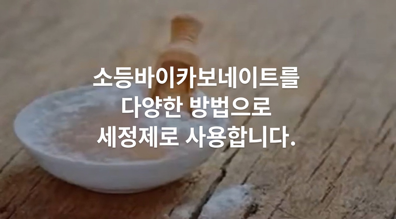 베이킹소다 섭취는 자가면역 질환을 싸우는 저렴하고 안전한 방법이 될 수 있다