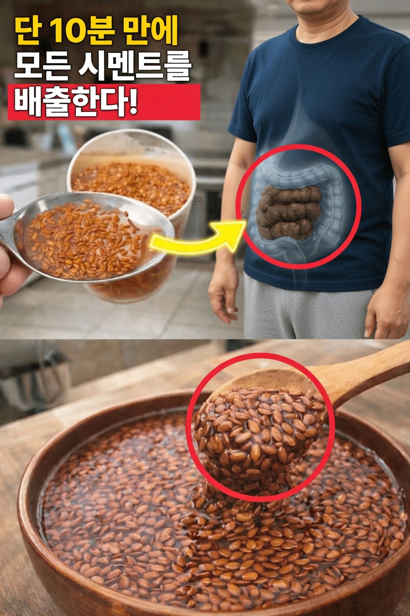 단 한 잔만 마시면 10분 만에 대장이 완전히 정화됩니다!