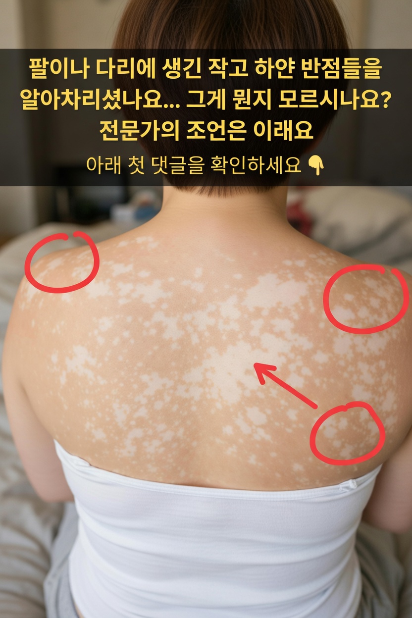 팔과 다리에 생기는 작은 하얀 반점, 왜 나타날까? 흔한 원인 정리