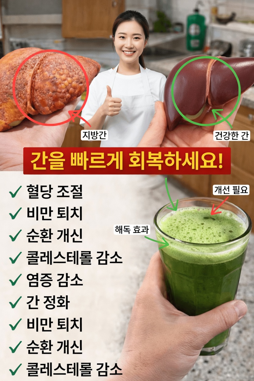 간 건강, 혈당 균형, 전반적인 웰니스를 위한 간단한 그린 스무디