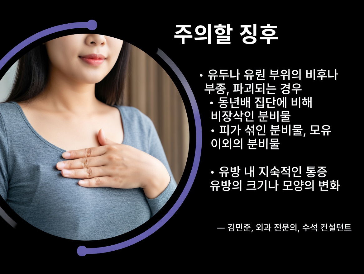 절대 무시해서는 안 되는 유방암 초기 경고 신호 10가지