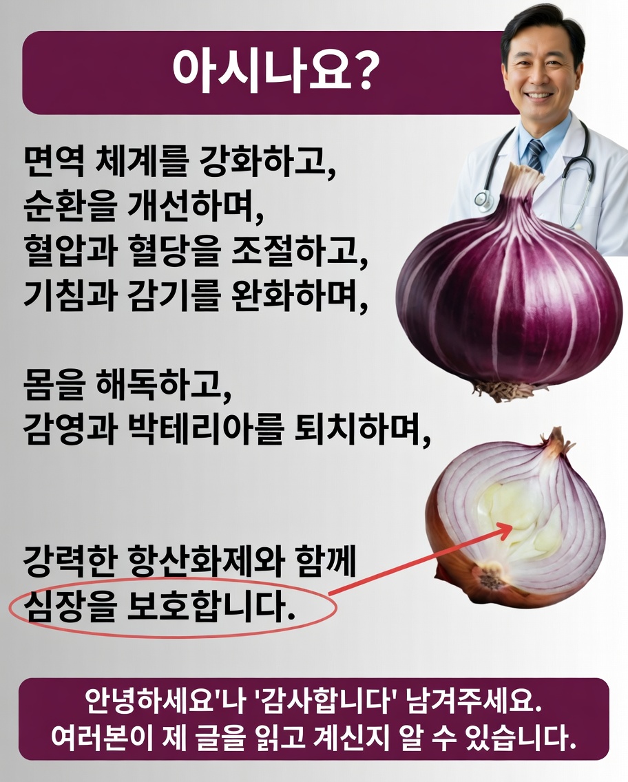 ✨ 적양파 레시피: 모두가 알아야 할 자연 치유법