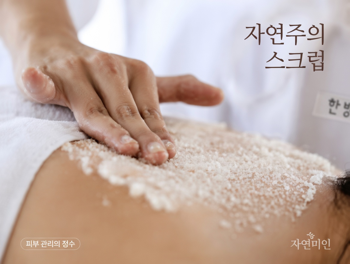 더 매끄러운 피부를 위한 간단한 바셀린과 소금 스크럽의 효과 알아보기