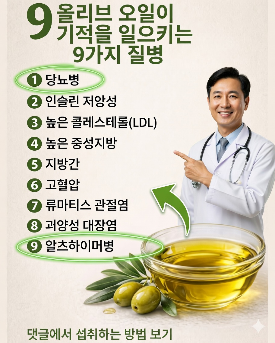 올리브 오일로 혈액순환을 개선하세요: 몸에 활력을 주는 자연 마사지