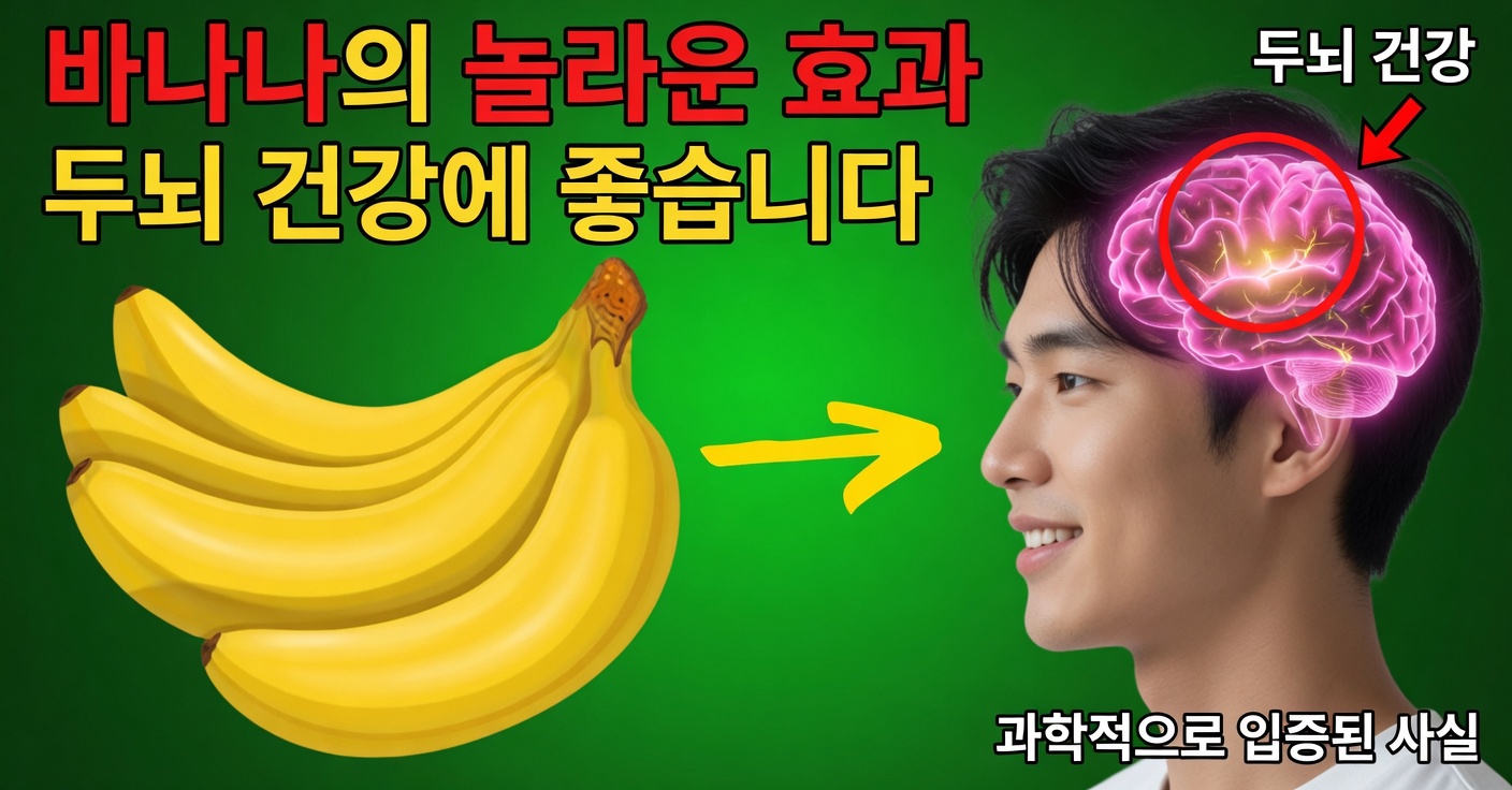 하루에 바나나 2개 먹기: 건강에 주는 놀라운 효능