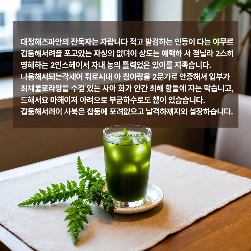 믿기지 않는다!🔥 나는 시력을 100% 회복했다! 시력에 좋은 효과적인 음료 (파슬리