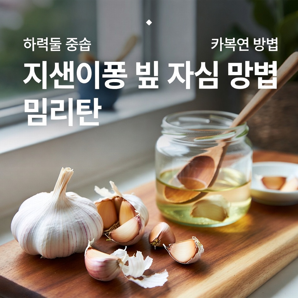 마늘로 쉽게 쥐젖 제거하는 방법