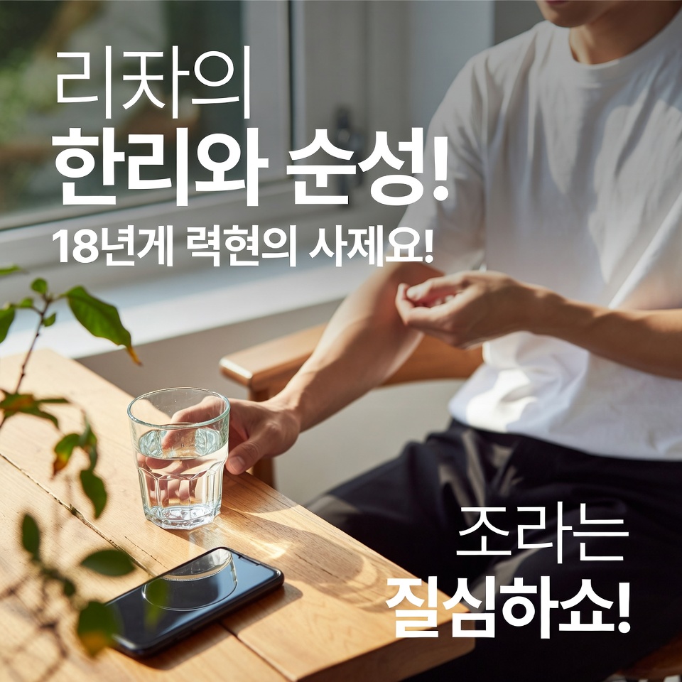 18살 때처럼 에너지를 끌어올려라! 강력한 회복 비법