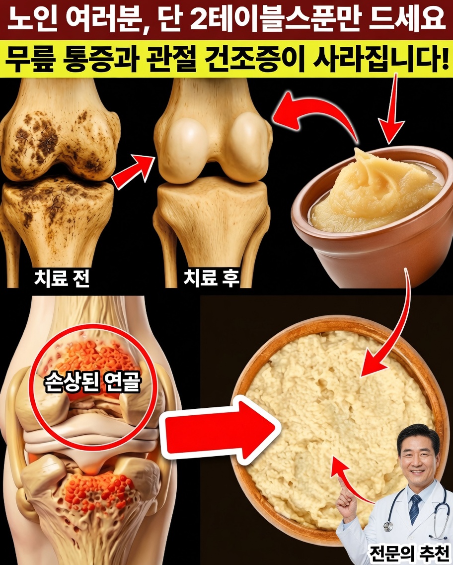 관절 편안함을 자연스럽게 회복하는 방법: 연골 건강을 돕는 3가지 간단한 전략