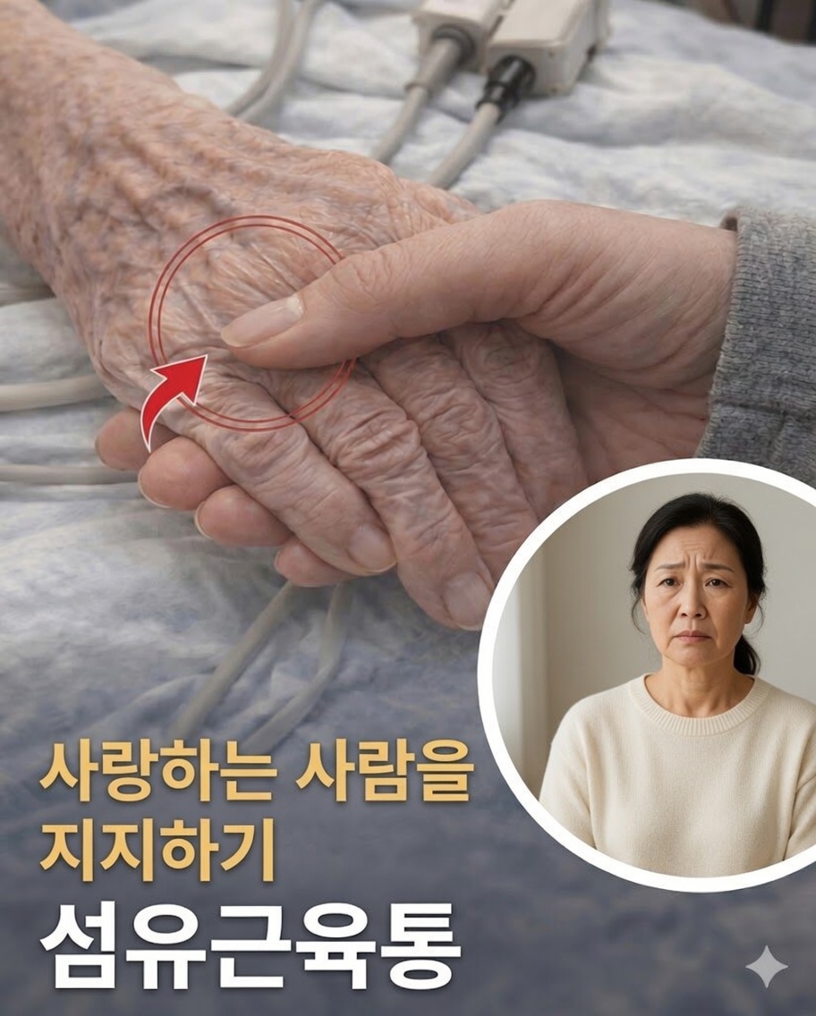 섬유근통은 왜 눈에 보이지 않는 것처럼 느껴질까 — 그리고 섬유근통과 함께 살아가는 사람을 어떻게 지원할 수 있을까