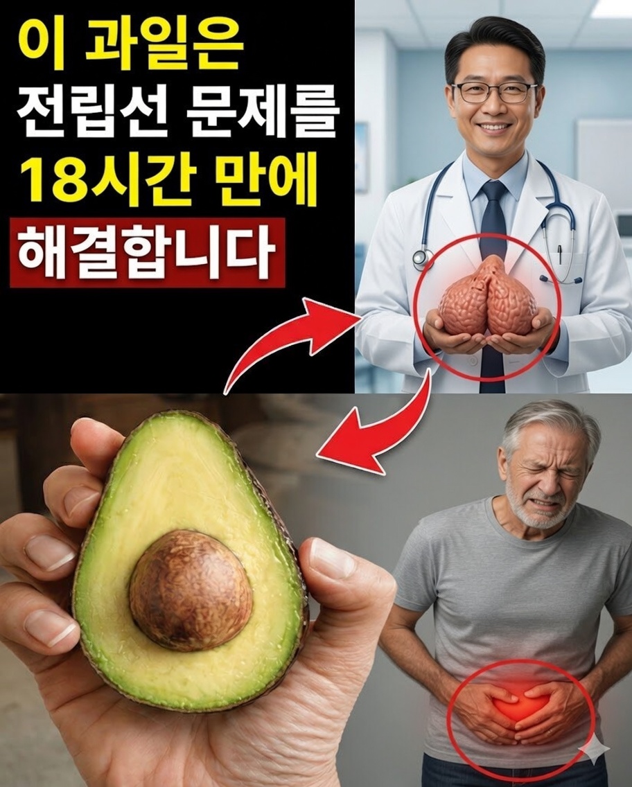 전립선 건강을 지원할 수 있는 강력한 과일들 – 많은 남성들이 간과하는 자연의 이점