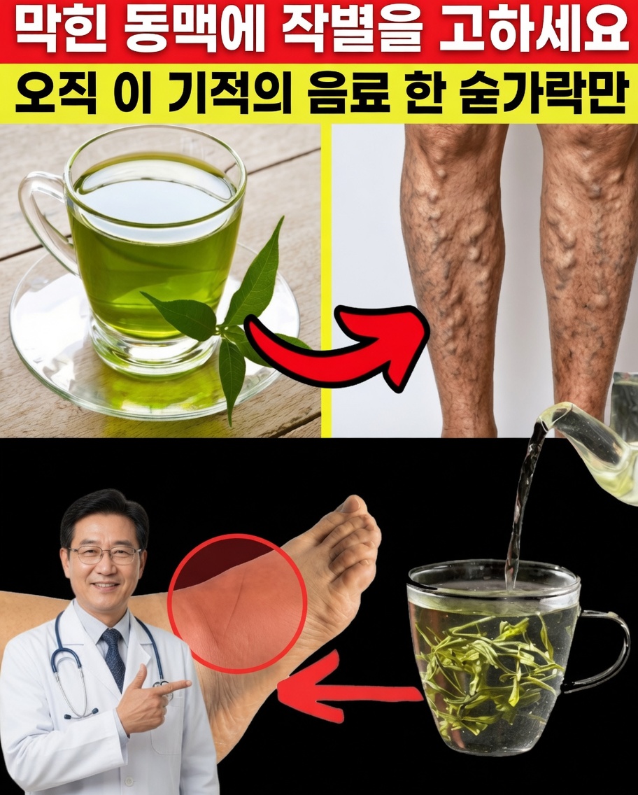 60세 이상인가요? 이 강력한 치유 음료로 동맥을 자연스럽게 정화하고 건강을 지키세요