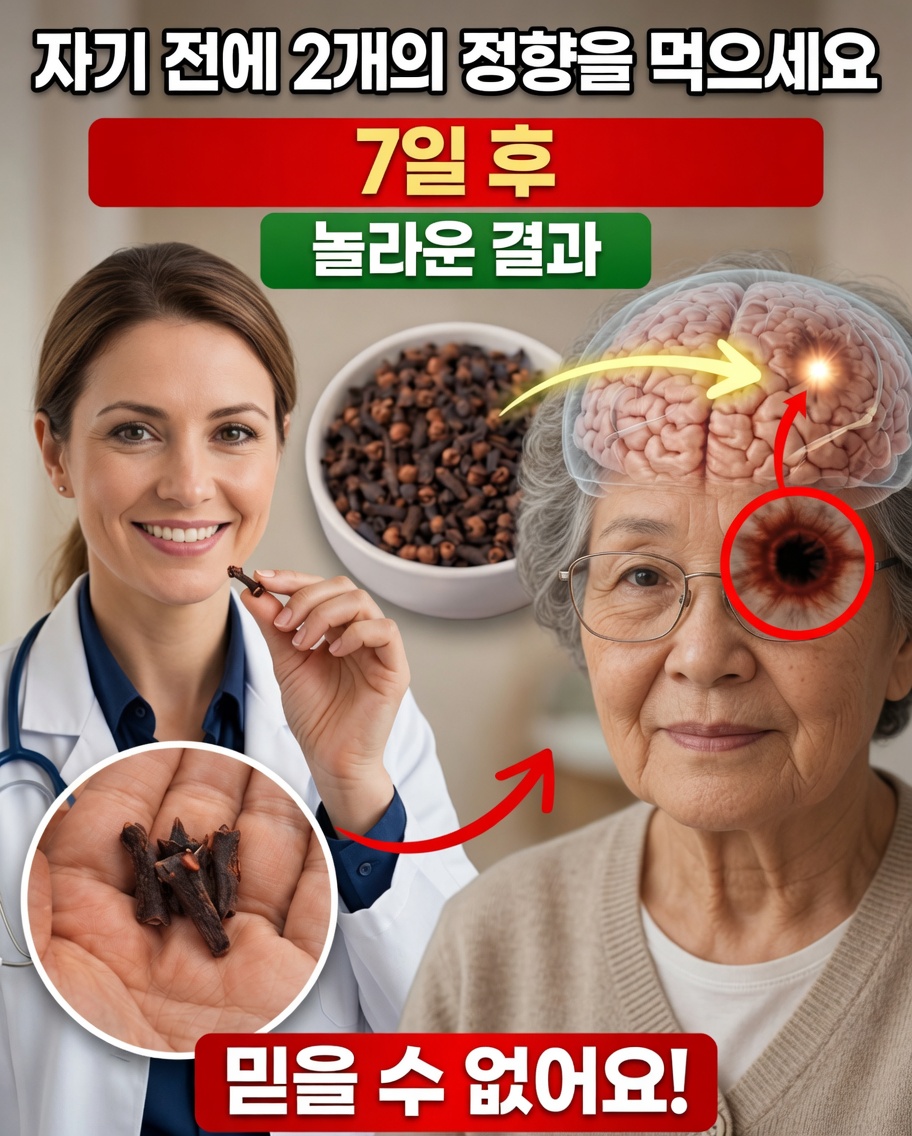 7일 동안 매일 정향 2개를 섭취하면 어떤 일이 일어날까: 거의 아무도 말하지 않는 몸의 놀라운 변화
