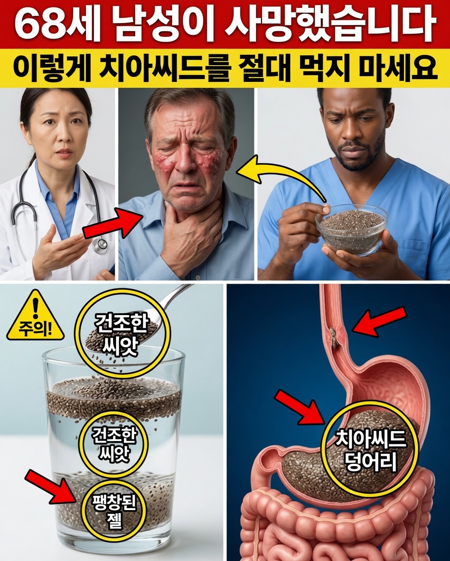 시니어 여러분, 치아씨드를 잘못된 방식으로 먹는 것을 멈추세요! 건강을 해칠 수 있는 숨겨진 실수들