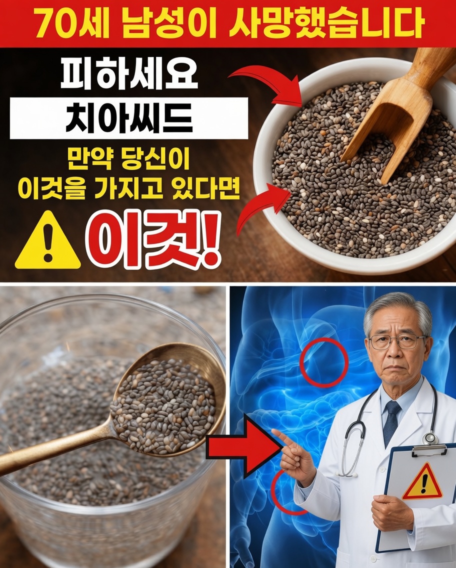 노인들이 치아씨드를 먹을 때 저지르는 소화와 에너지를 해치는 5가지 실수(오늘 #1을 바로잡으세요 — 30초면 됩니다)