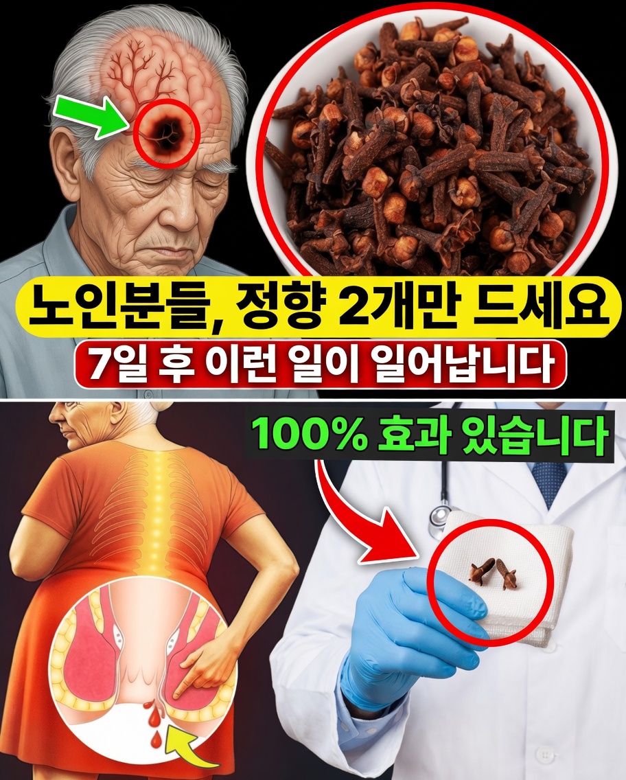 하루에 정향 2개를 7일 동안 씹으세요 – 건강을 바꿀 수 있는 간단한 자연 요법