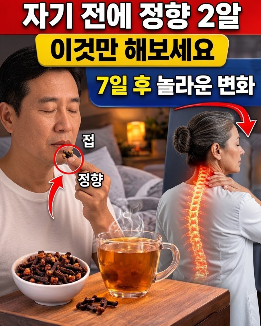 정향(클로브)이란 무엇이며 왜 많은 사람들이 매일 사용할까요?