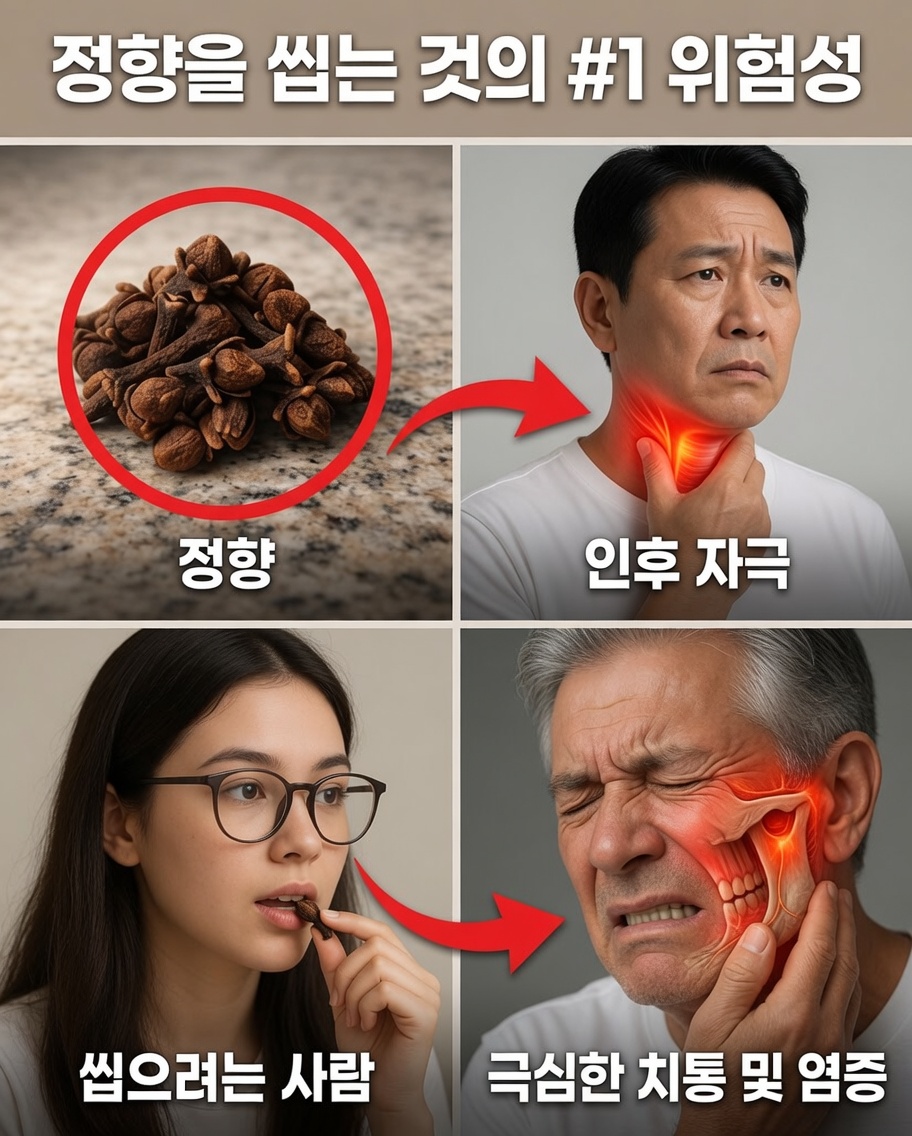정향 씹기에 대한 진실: 건강을 해칠 수 있는 흔한 8가지 실수