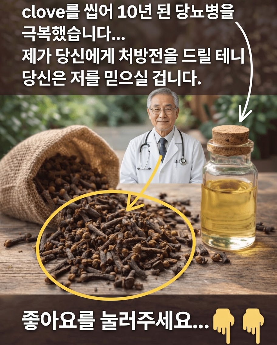 하루에 정향 두 개만 추가하면 웰빙에 도움이 될까요? 잠재적 효능을 알아보세요