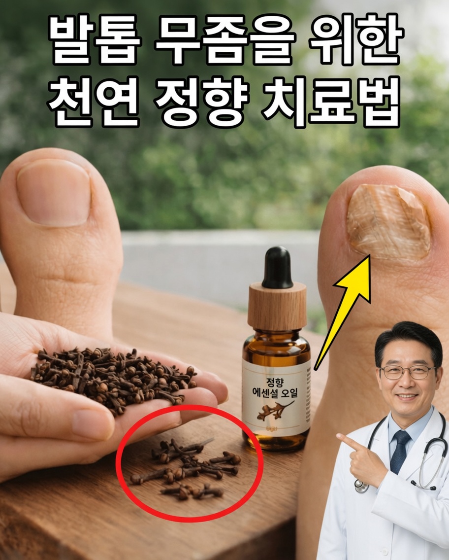 건강한 손톱을 지원하는 자연적 선택지로서의 정향 에센셜 오일 탐구