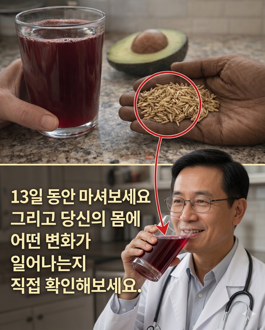아보카도 씨앗과 히비스커스 엘릭서: 매일의 디톡스 루틴을 바꿔줄 수 있는 비결