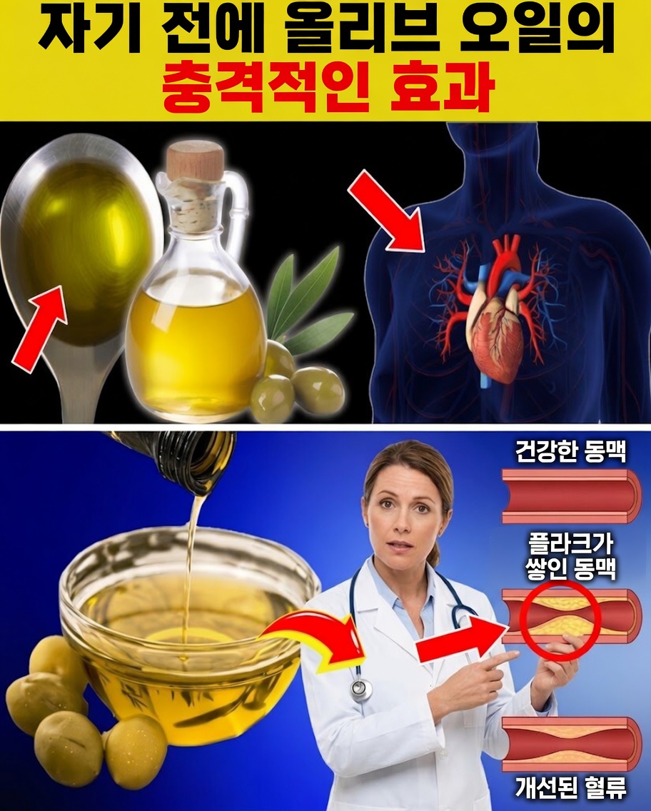 시니어: 밤에 올리브오일 1큰술만으로도 몸이 변할 수 있을까?
