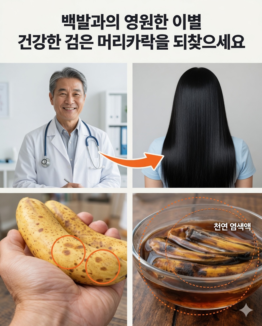 더 강하고 건강한 모발을 위한 바나나 껍질의 숨겨진 힘을 잠금 해제하세요