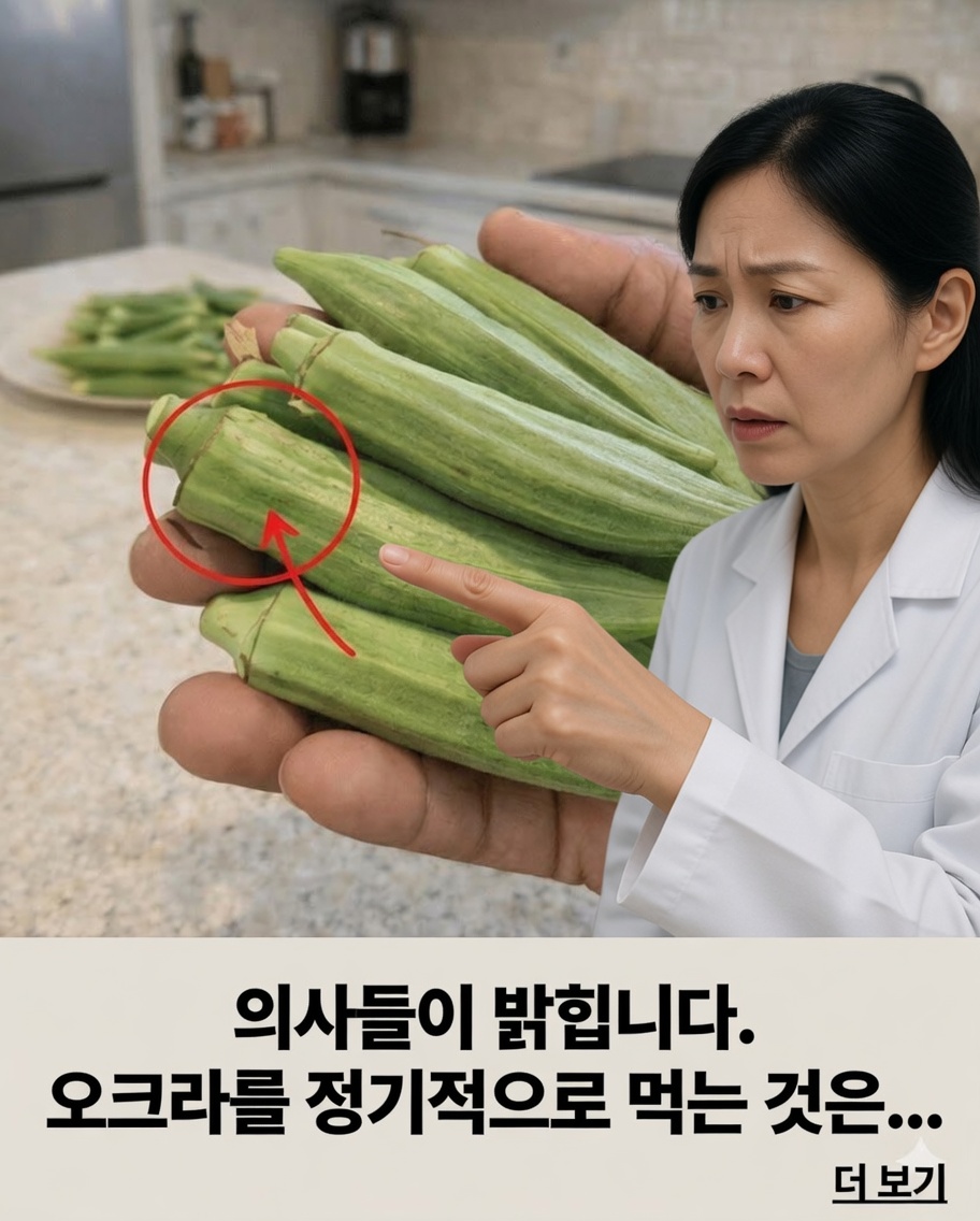 의사들이 당신이 오크라를 정기적으로 섭취할 때 일어나는 일을 공개한다