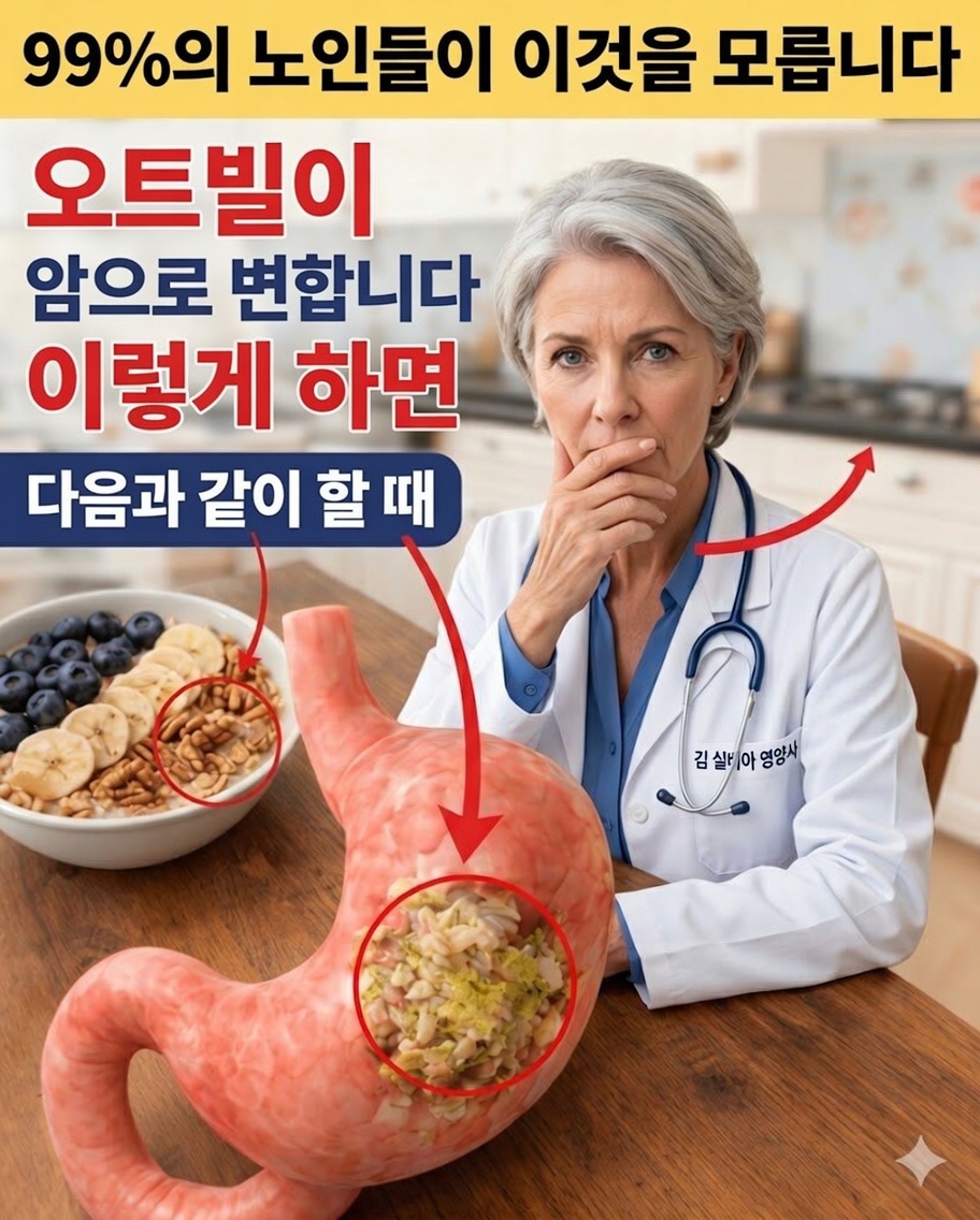 경고: 매일 먹는 오트밀이 독성으로 변하고 있을지도 모릅니다 – 너무 늦기 전에 흔히 저지르는 이 7가지 실수를 피하세요