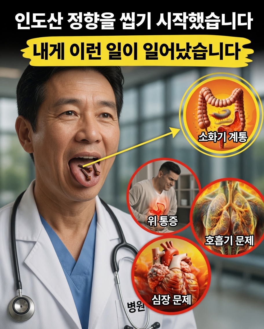 매일 정향을 씹기 시작하면 무슨 일이 일어날까? 많은 사람들이 시도하고 있는 간단한 습관