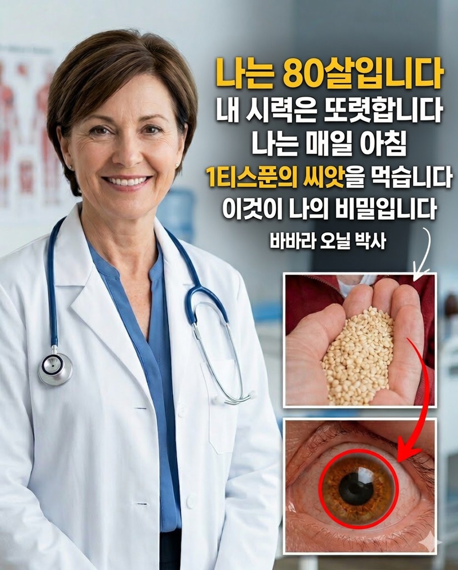 90세가 넘었어도? 시력과 뇌를 강화하려면 매일 아침 이 3가지 씨앗을 섭취하세요(과학적 근거 + 간단한 루틴)