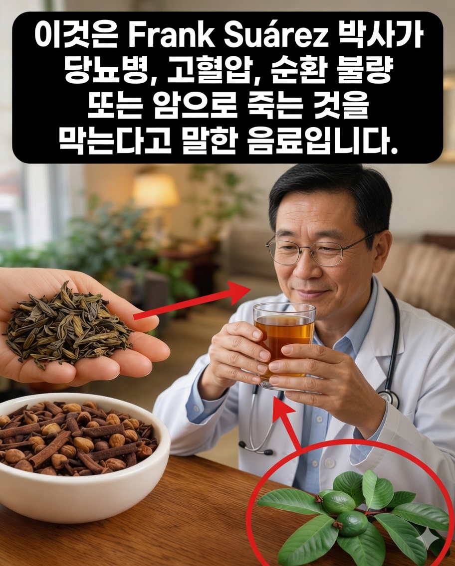 히비스커스차, 구아바잎, 정향: 혈압·혈당·혈액순환을 바꿀 수 있는 자연의식
