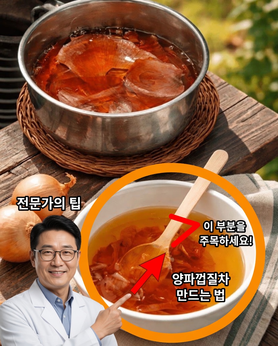 왜 양파 껍질을 다시는 버리고 싶지 않게 될까: 간단한 재활용 방법