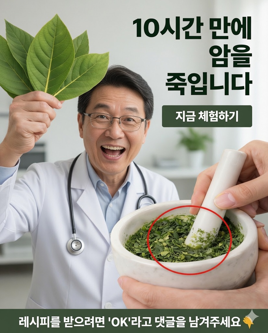 모두가 이야기하는 강력한 잎: 과학이 실제로 말하는 그라비올라 잎에 대한 진실