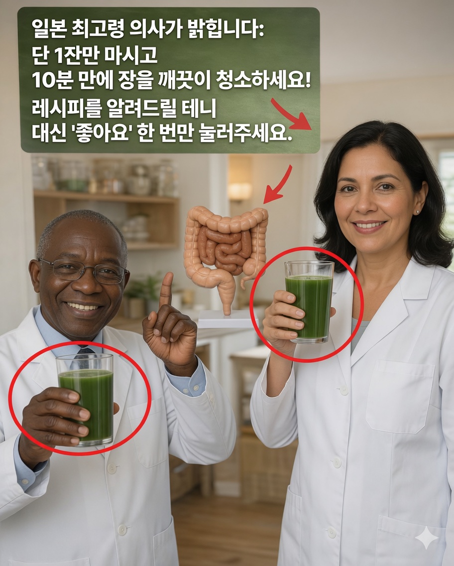 매일 이 한 잔을 마셔 결장과 전립선 건강을 자연스럽게 지원하세요