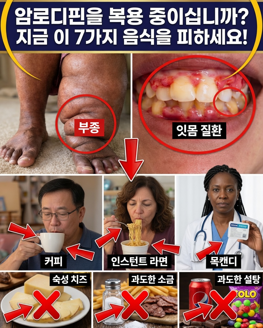 암로디핀의 부작용을 조용히 악화시킬 수 있는 7가지 음식 – 그리고 더 빨리 기분이 나아지기 위한 간단한 대체 식품