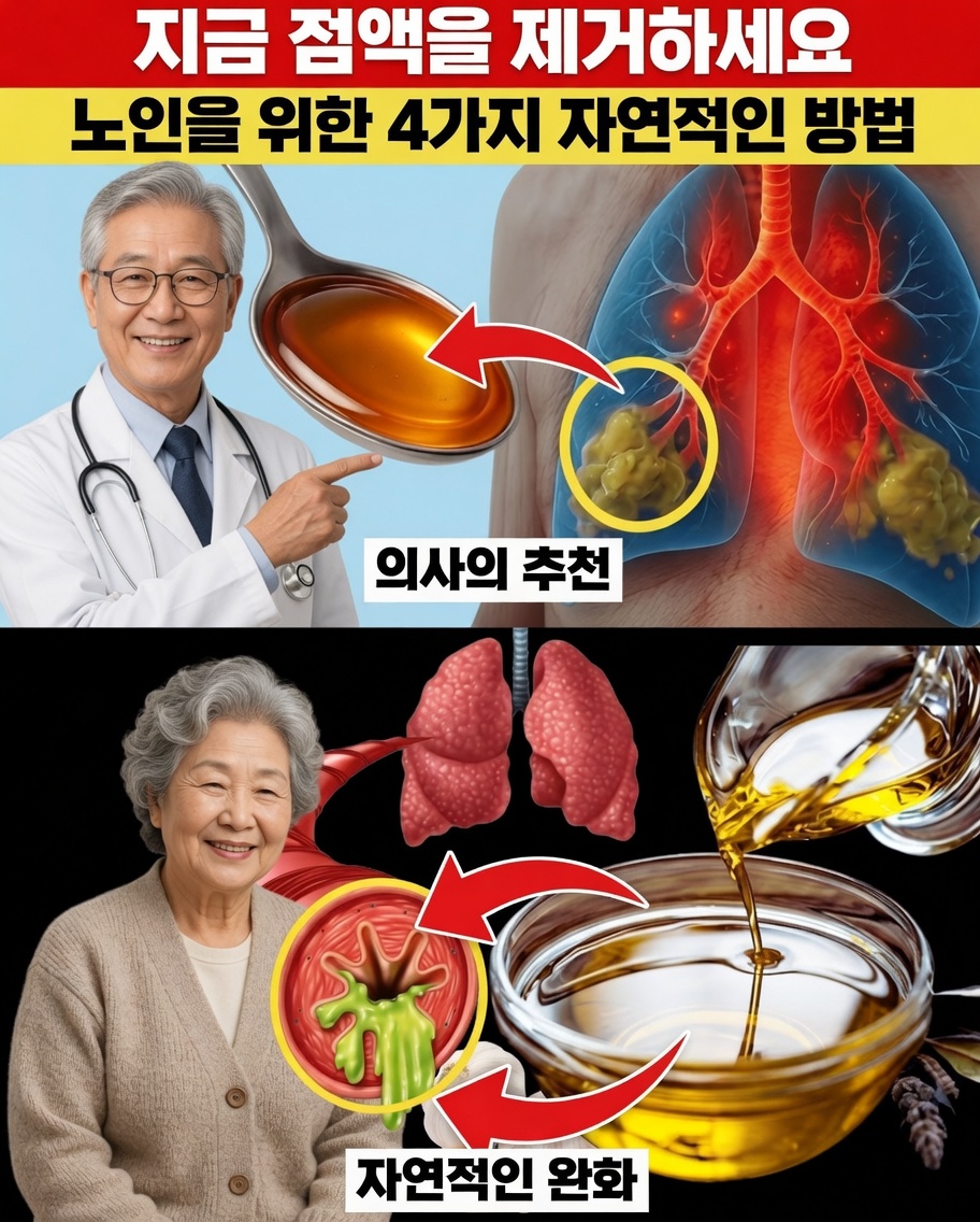 92세 일본 의사의 경고: 지금 점액을 제거하지 않으면 60세 이후 폐 기능이 약해질 수 있다(정말 효과 있는 자연 요법)