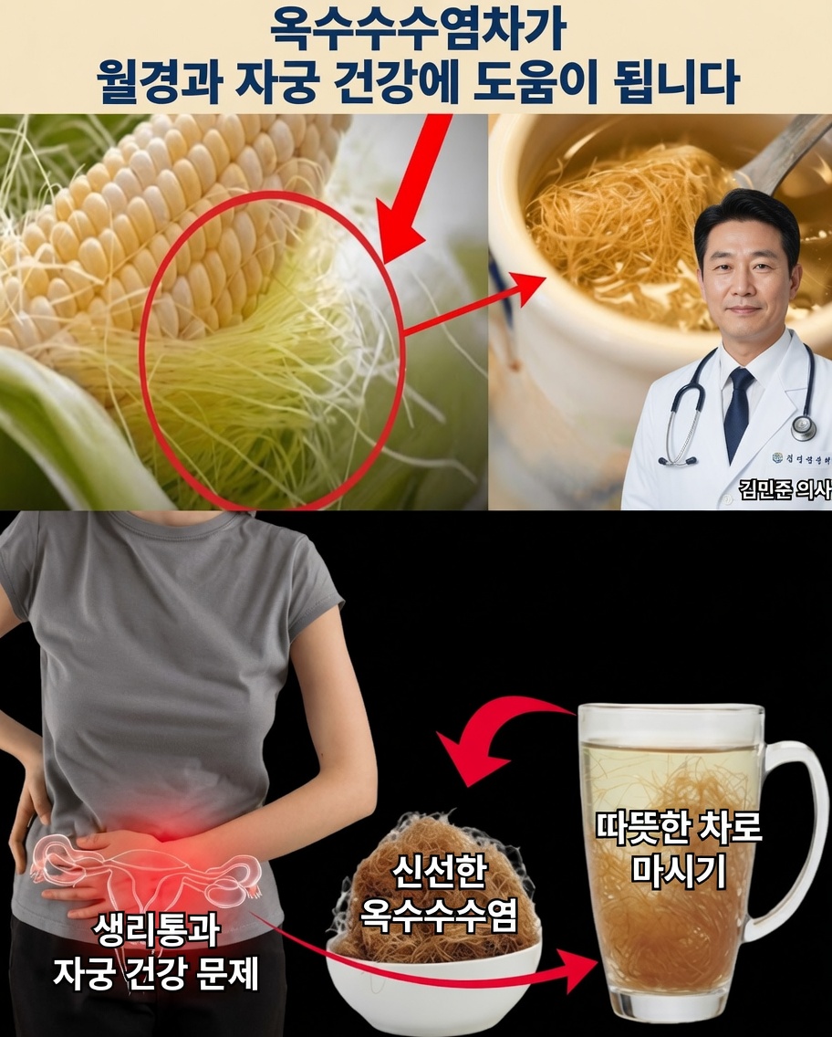 황금빛 비밀을 밝혀라: 자연 건강을 위한 옥수수수염의 놀라운 효능 30가지