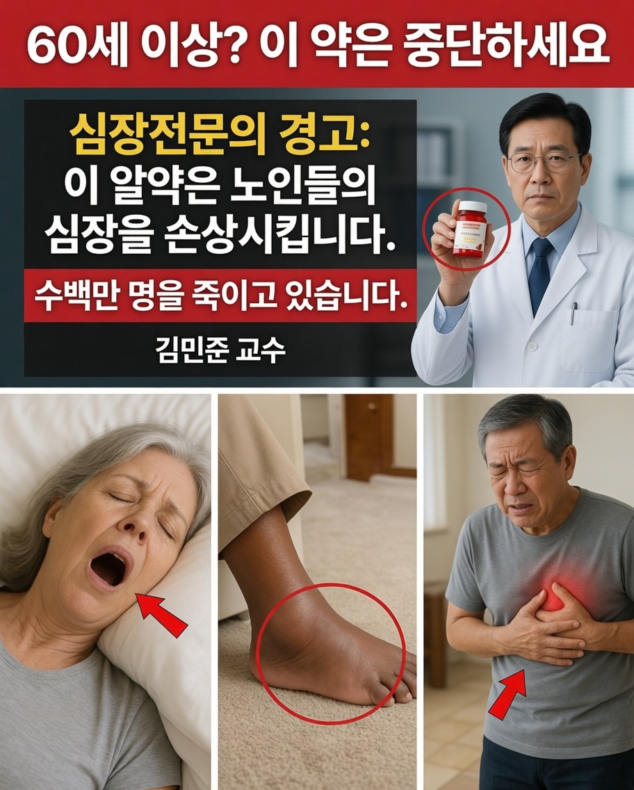 60세 이후 심장 건강에 조용히 영향을 줄 수 있는 흔한 약 5가지 – 그리고 다음에 해야 할 일