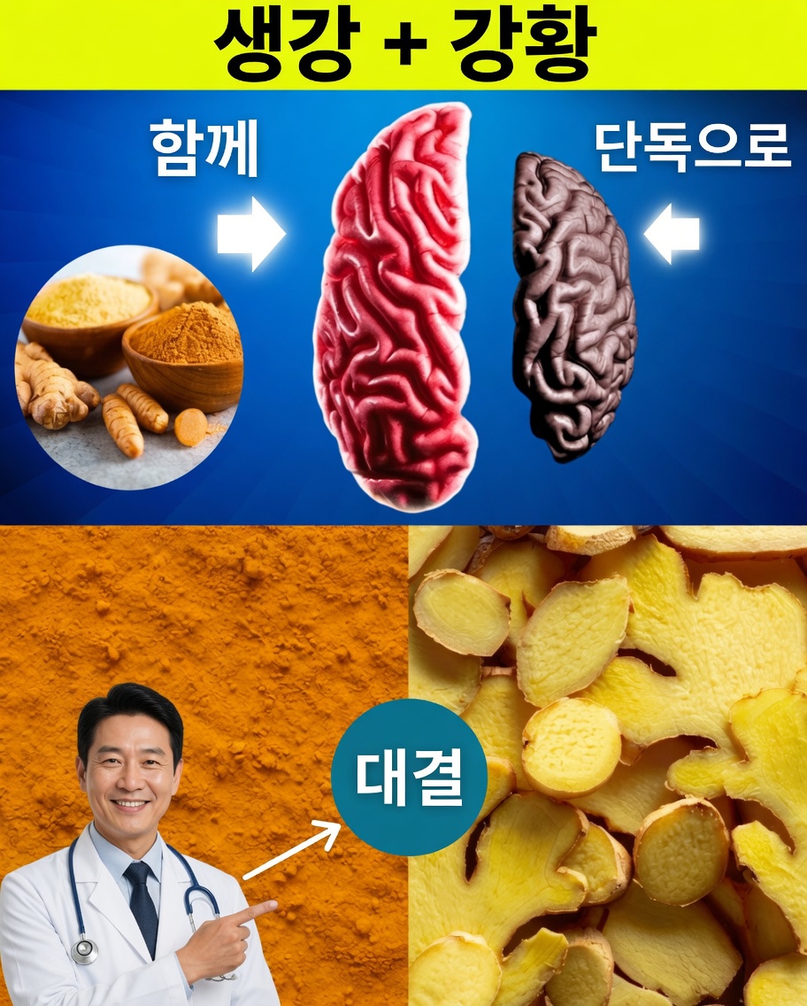 강황 + 생강이 각각 따로 쓰는 것보다 함께 쓰면 더 좋은 10가지 이유