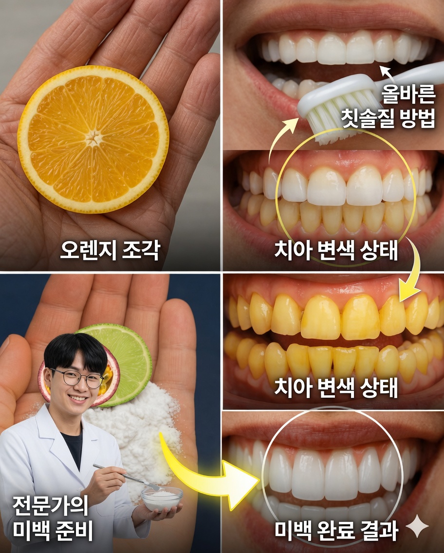레몬과 베이킹 소다로 더 하얀 미소를 되찾으세요