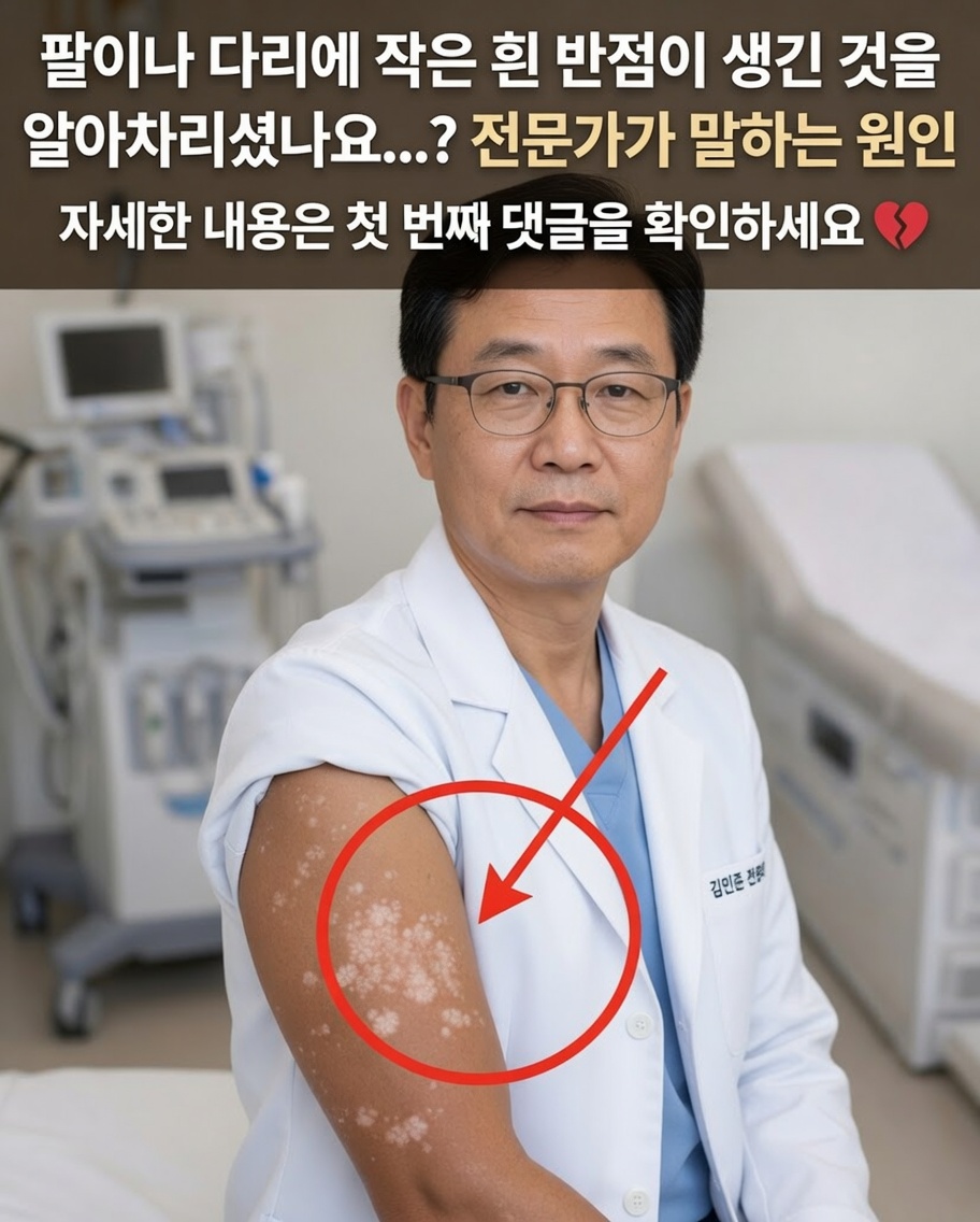 피부에 생긴 이 작은 흰 반점들은 무엇을 의미할까요? 알아두어야 할 흔한 원인들