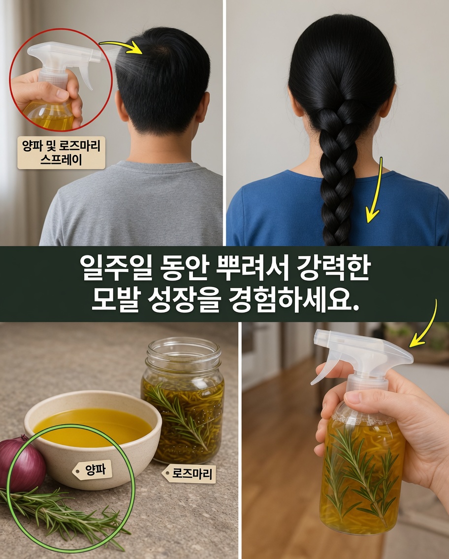 로즈마리와 정향 헤어 토닉: 더 강하고 건강한 모발을 위한 간단한 자연 루틴