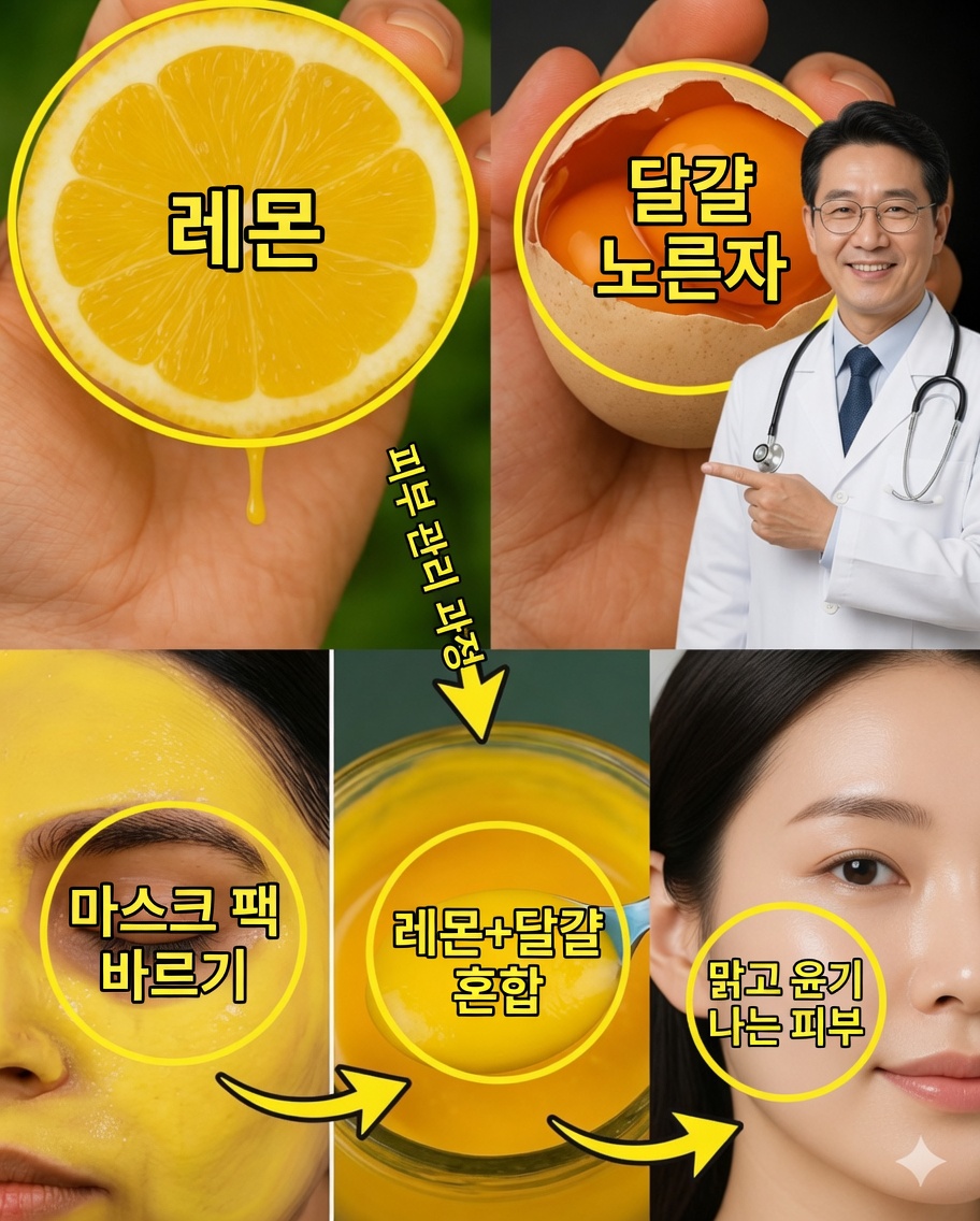 레몬과 달걀을 섞어 자연스럽게 젊은 피부 만들기