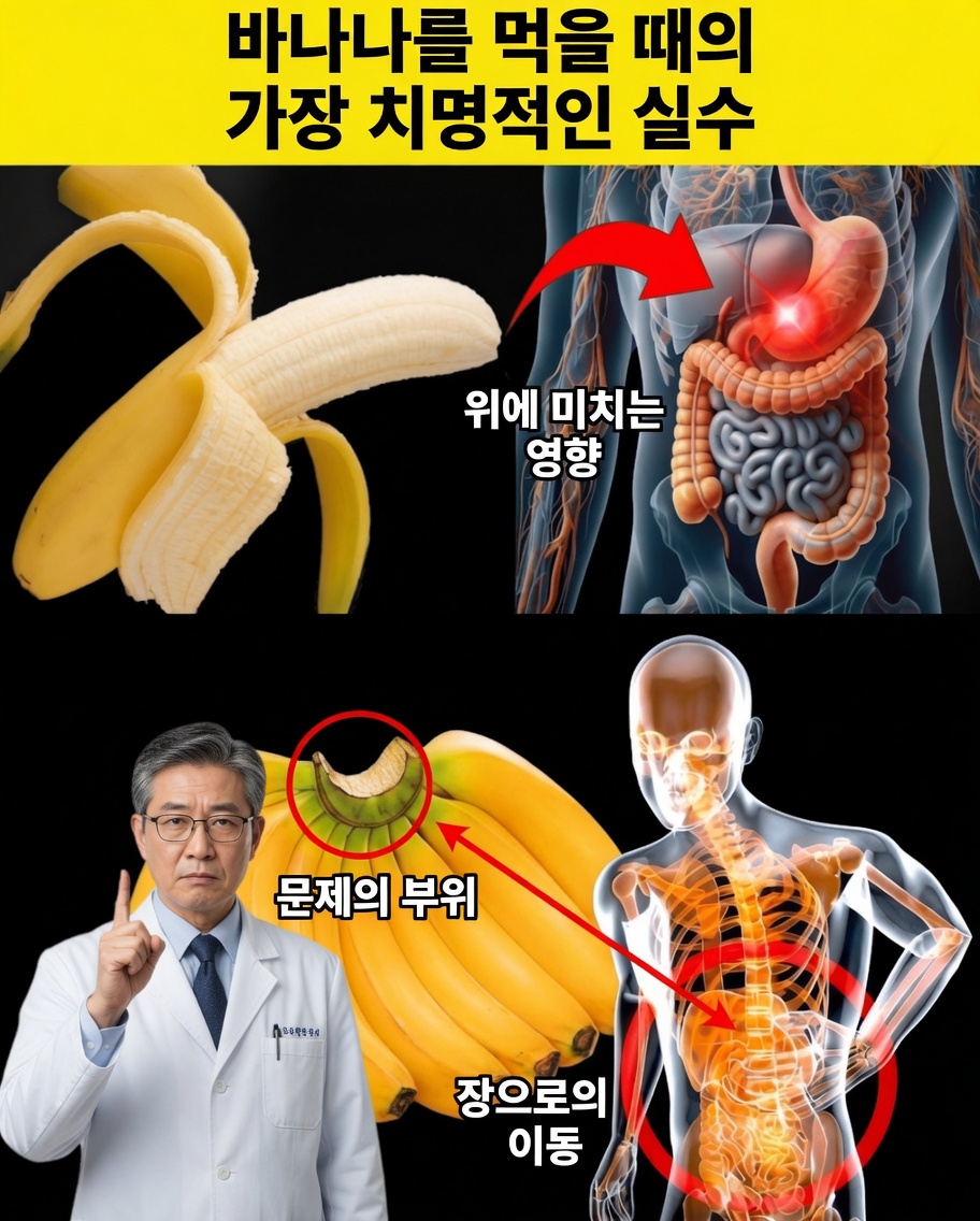 당신이 저지르고 있을지도 모르는 심각한 바나나 실수 8가지 — 그리고 이를 자연스럽게 고치는 방법